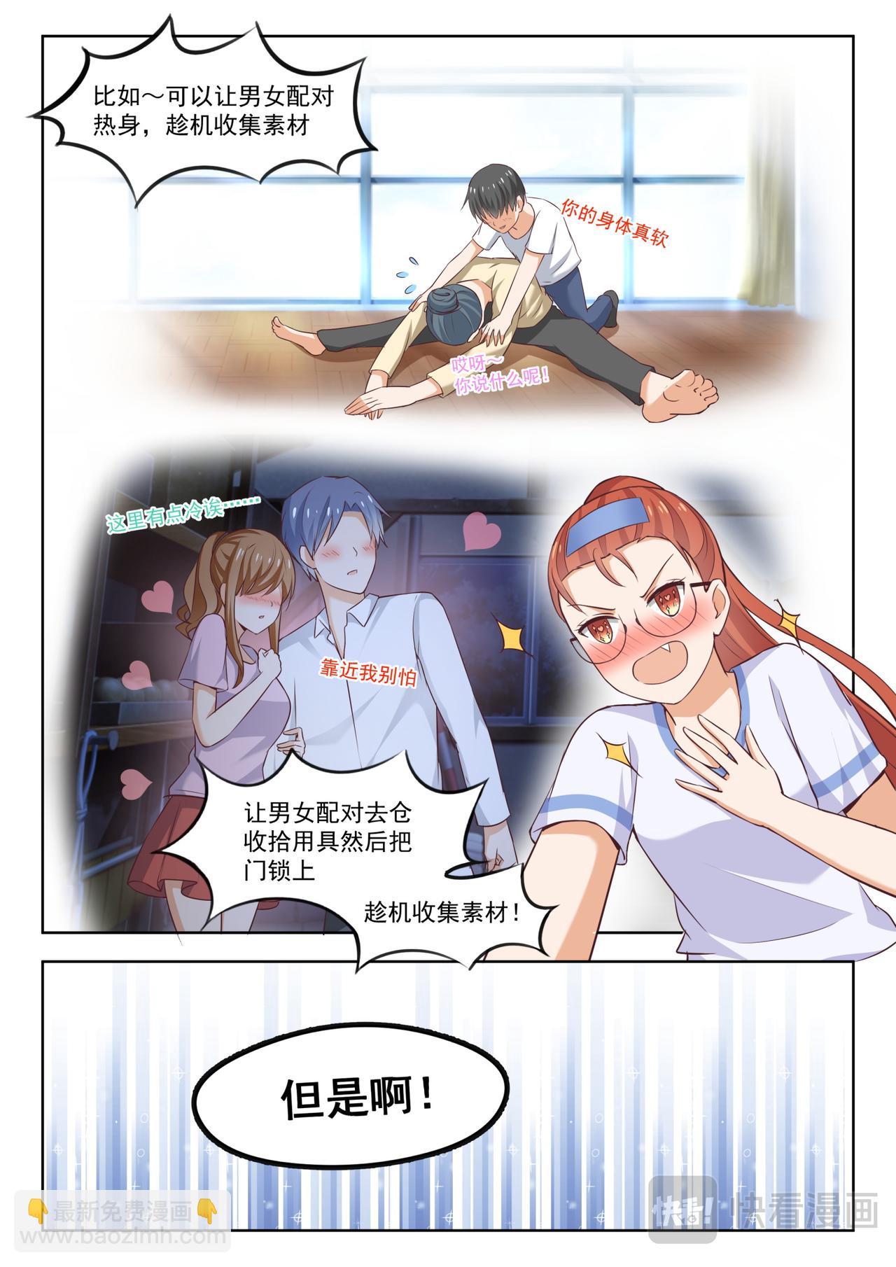 第258话 特招生制度-第260话