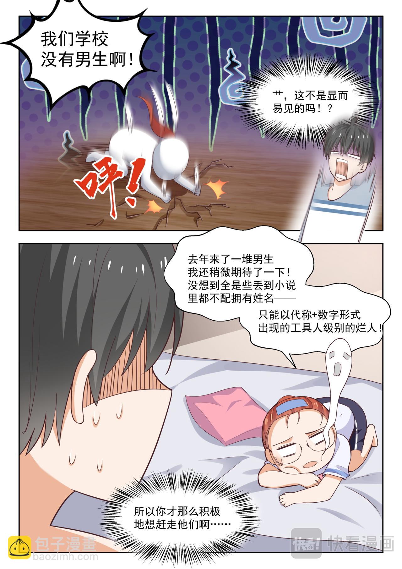 第258话 特招生制度-第260话
