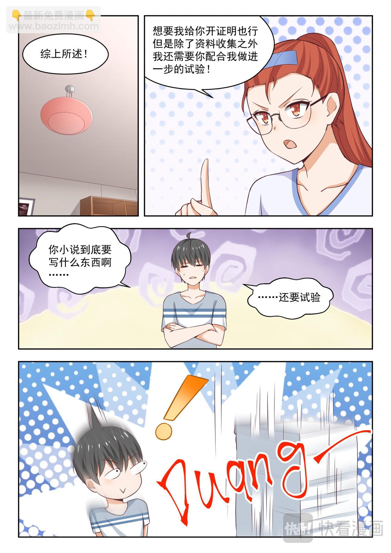 第258话 特招生制度-第260话