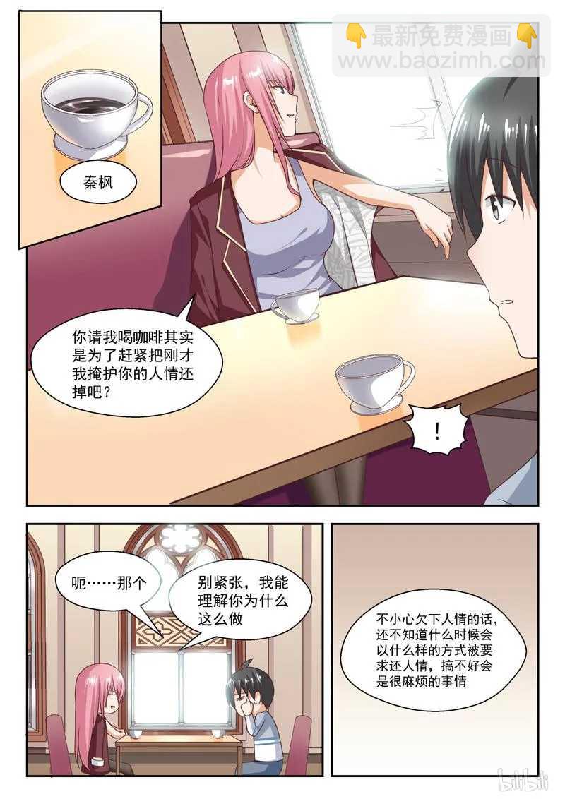 第260话 聪明的女人-第262话