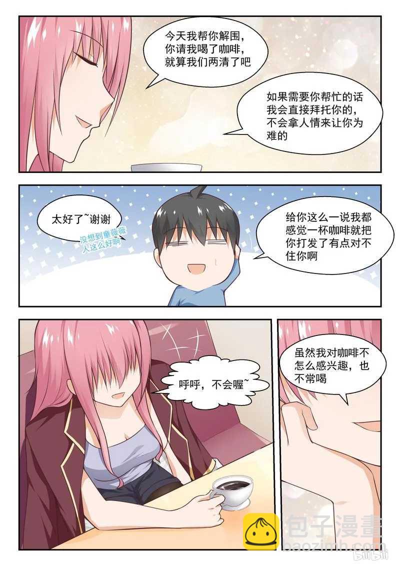 第260话 聪明的女人-第262话