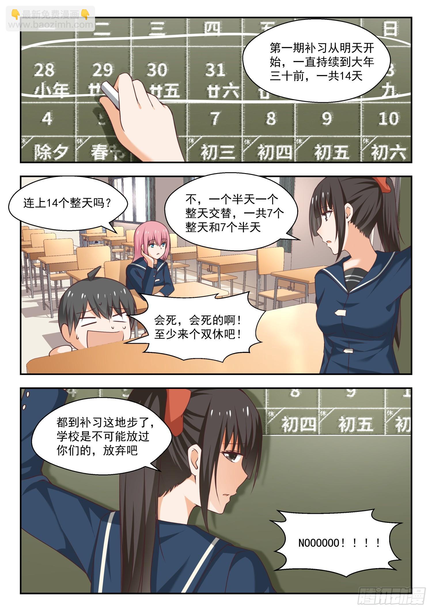 第263话 补习期间的计划-第266话