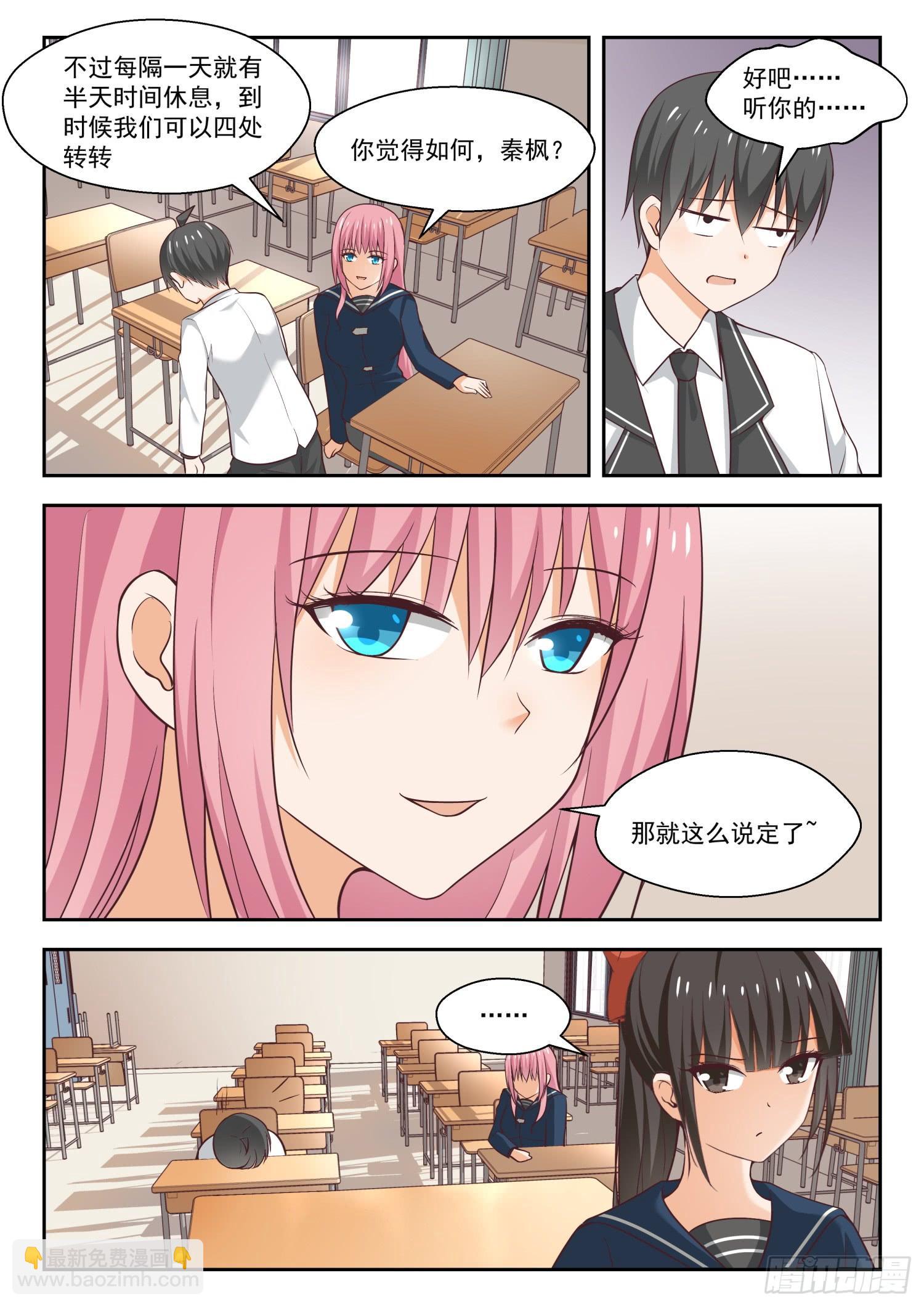 第263话 补习期间的计划-第266话