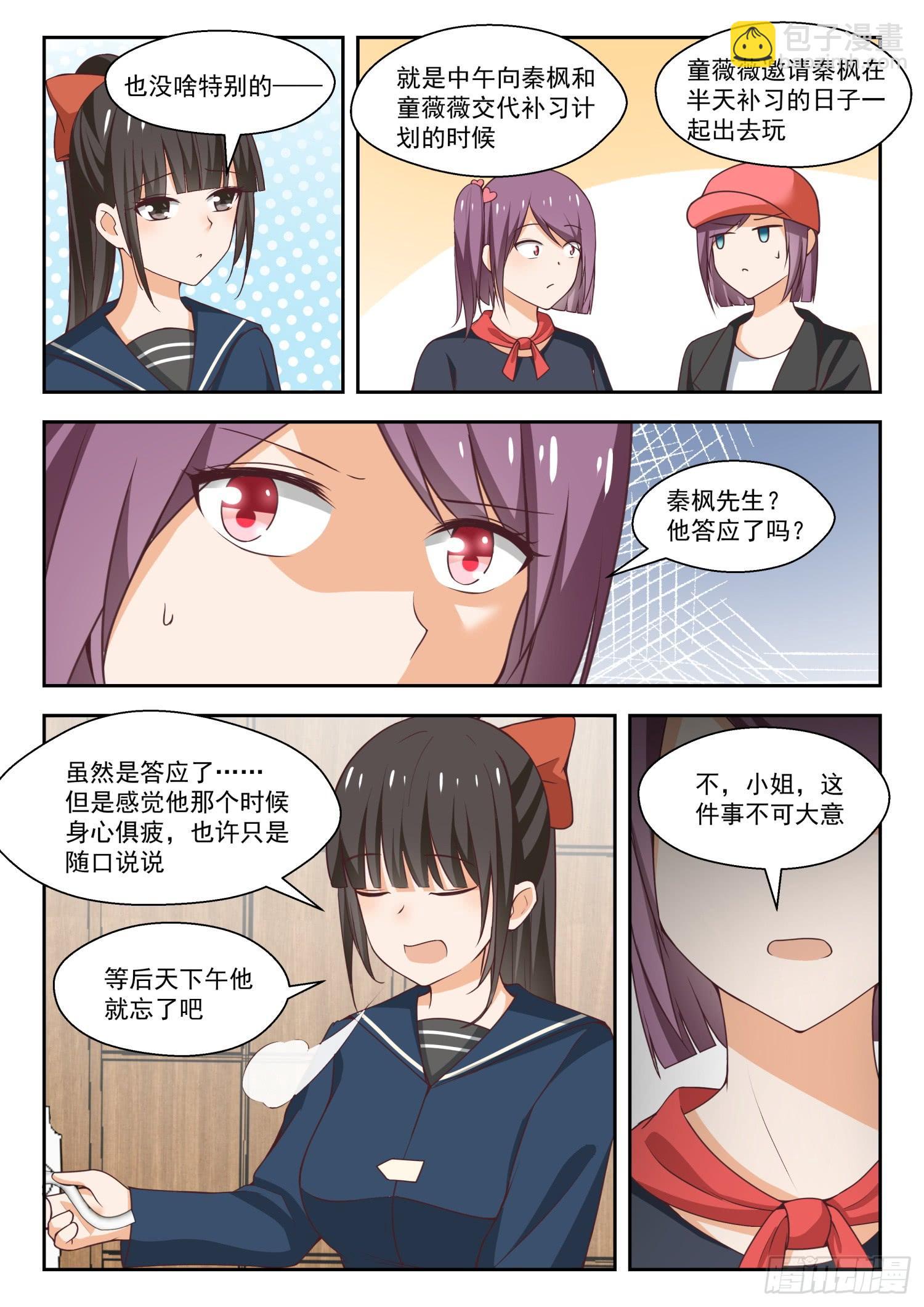 第263话 补习期间的计划-第266话