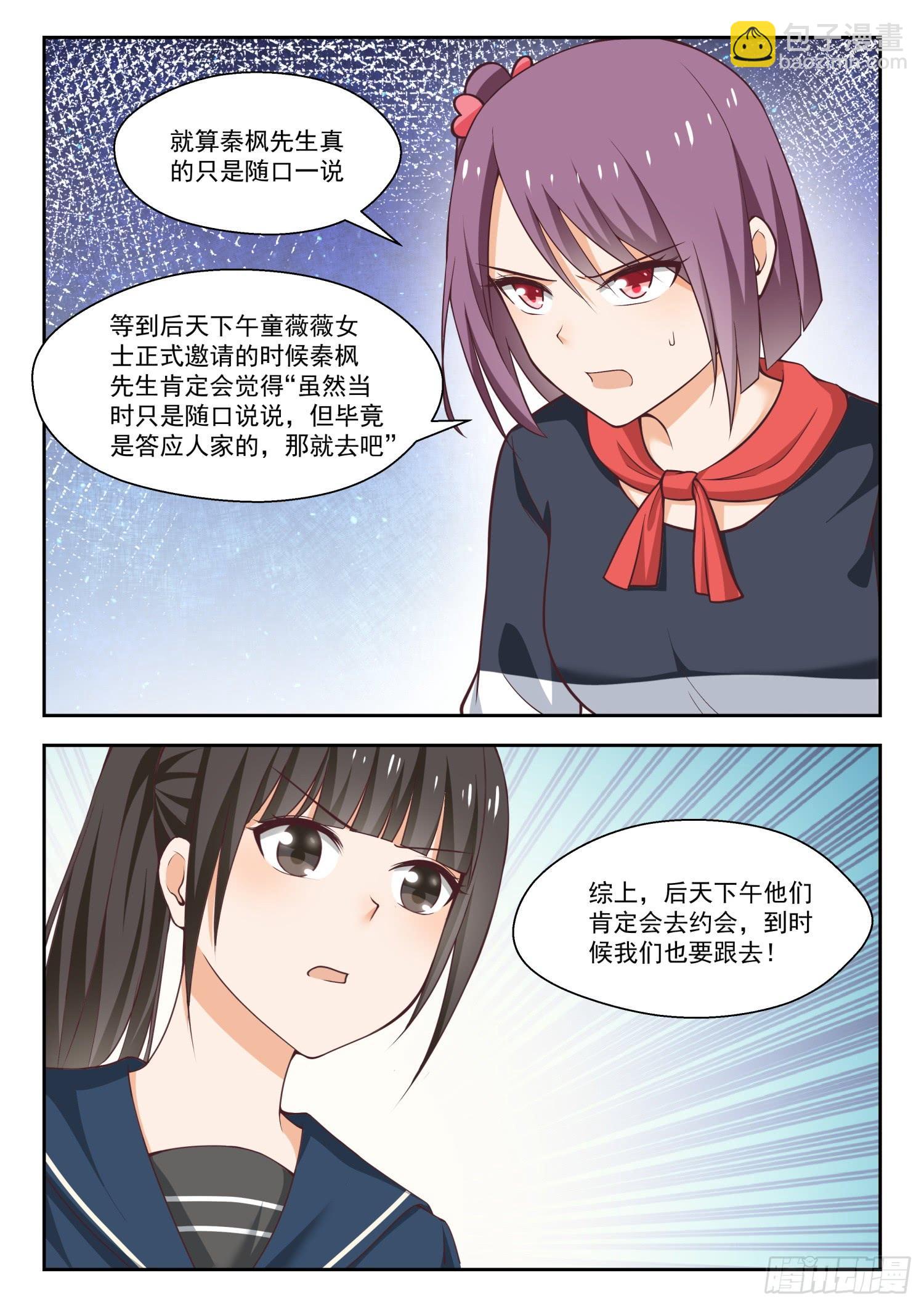 第263话 补习期间的计划-第266话