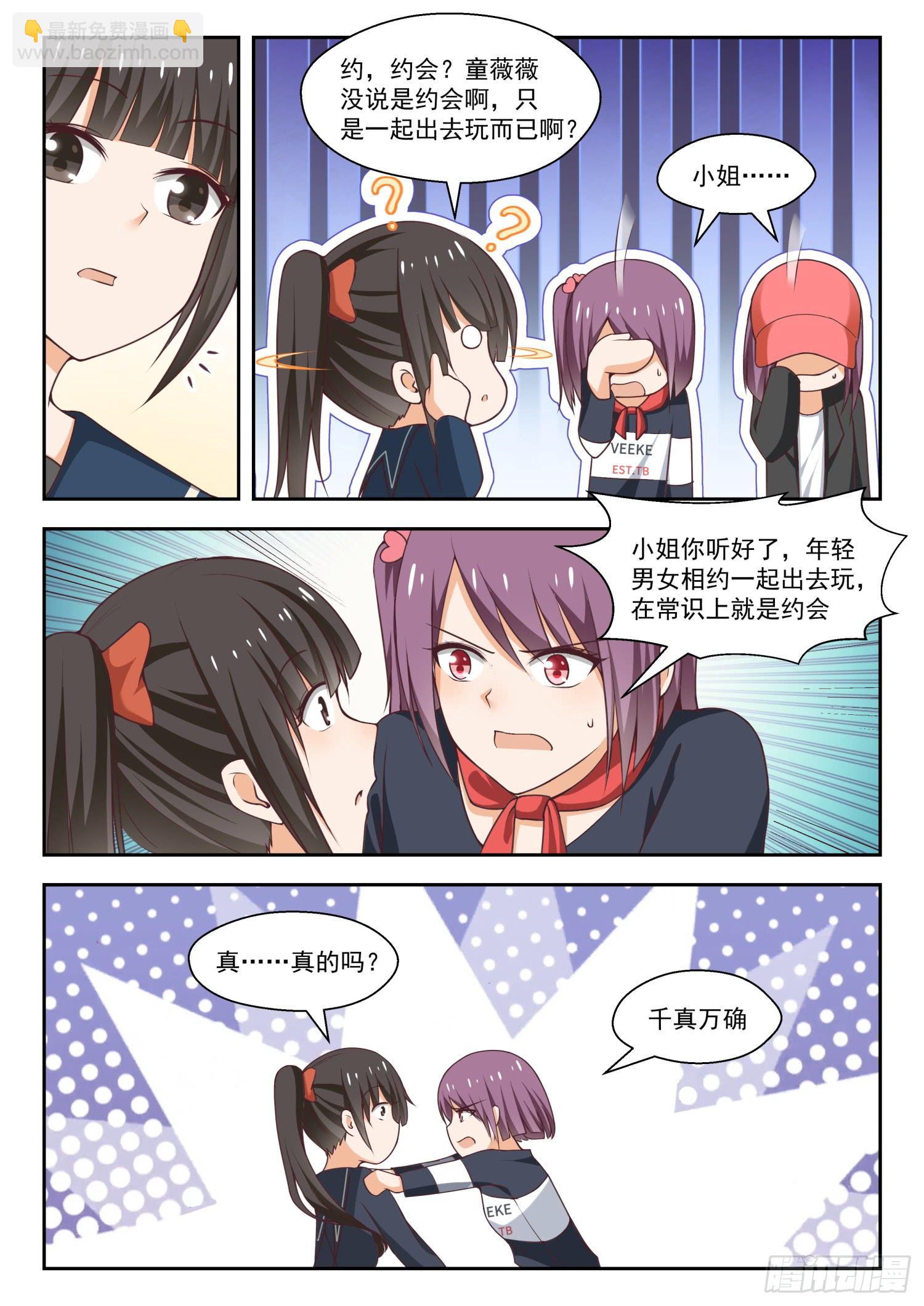 第263话 补习期间的计划-第266话