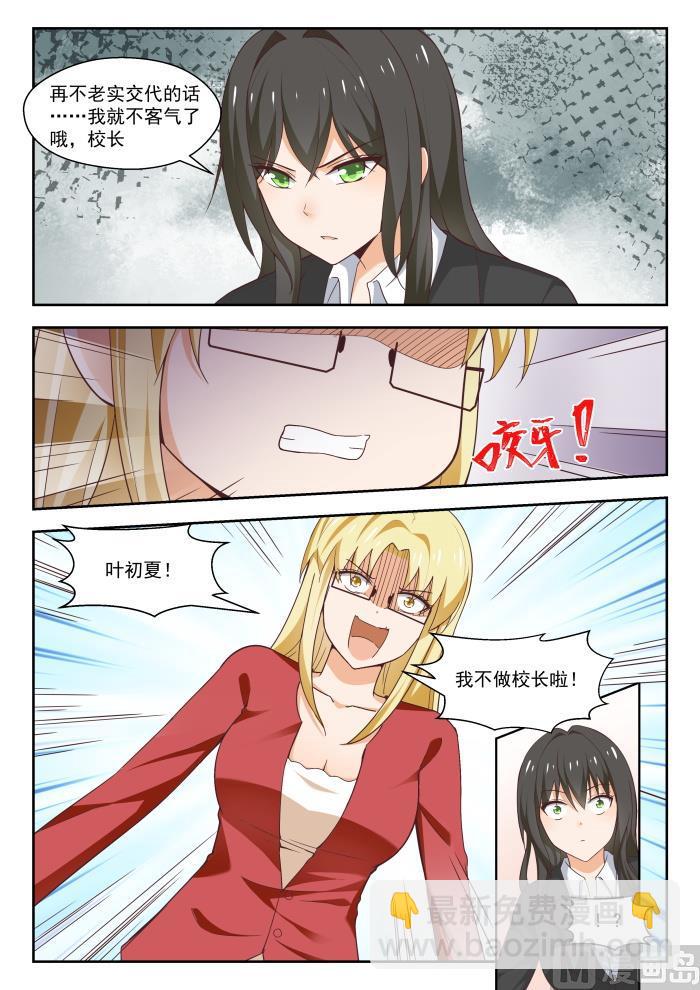 第269话 叶初夏之怒-第272话