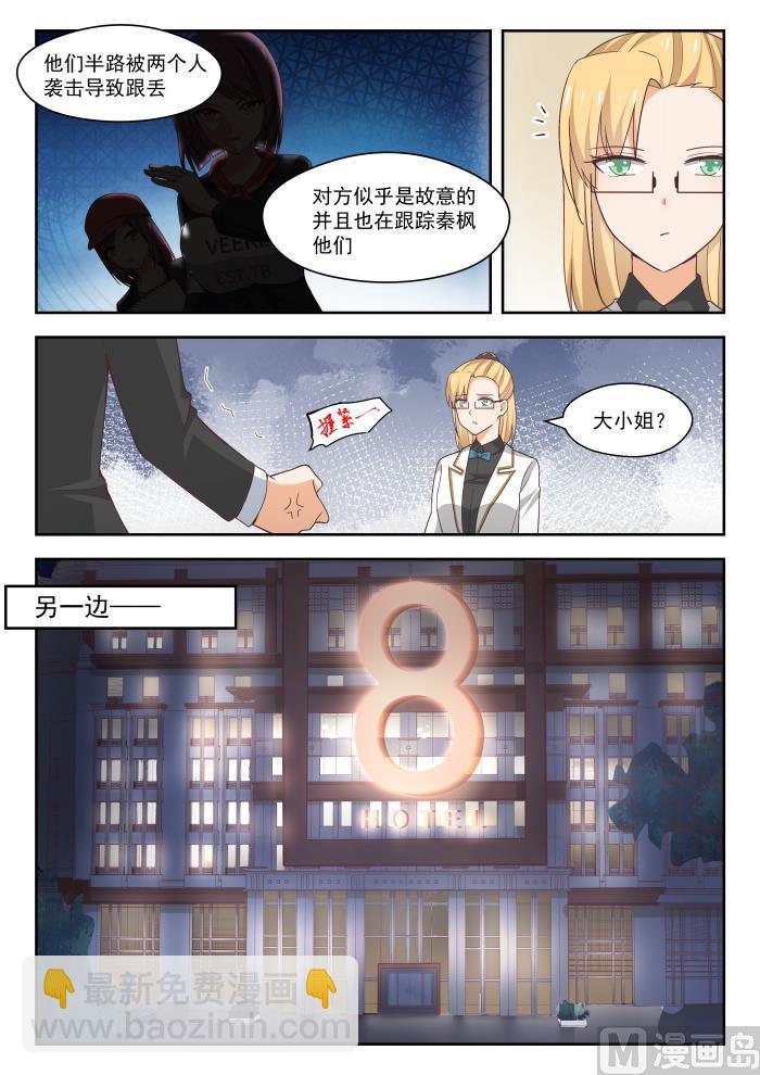 第269话 叶初夏之怒-第272话