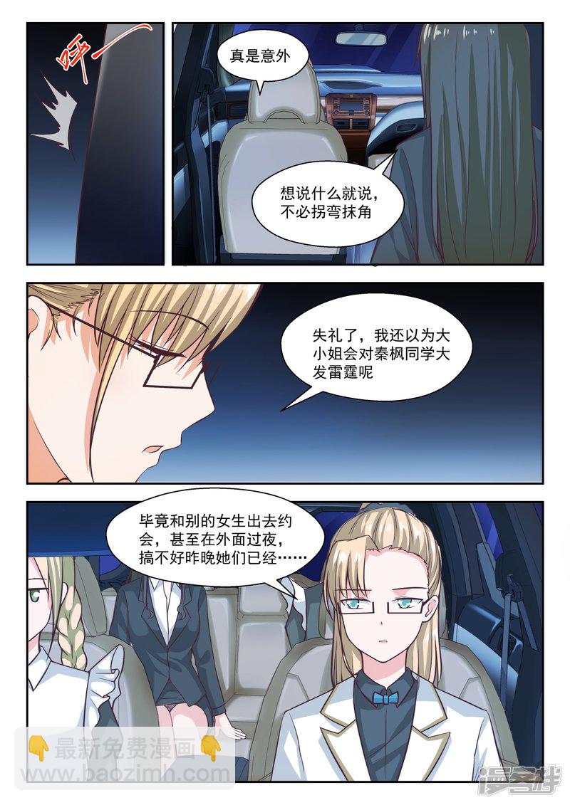 第271话 叶初夏的意外行为-第274话