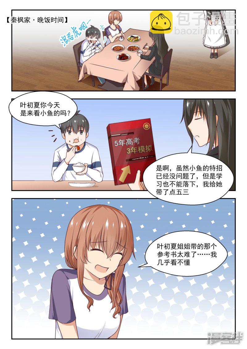 第271话 叶初夏的意外行为-第274话