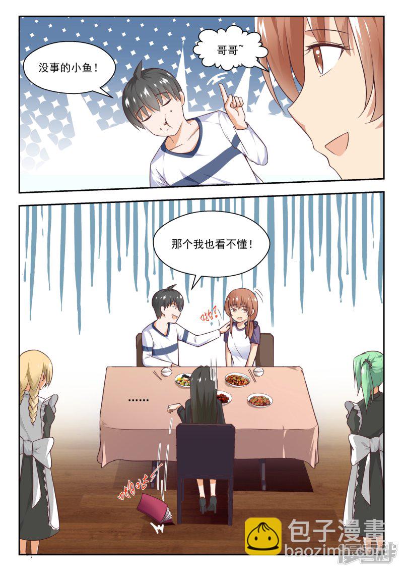 第271话 叶初夏的意外行为-第274话