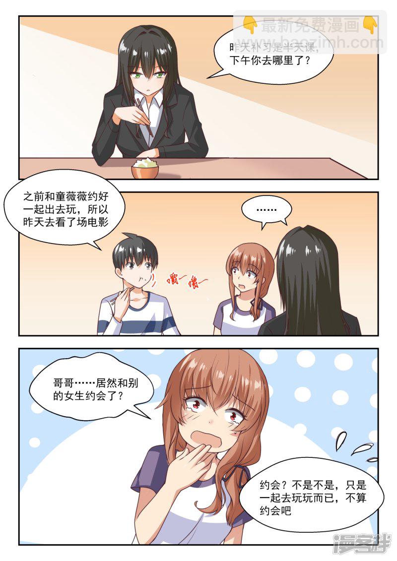 第271话 叶初夏的意外行为-第274话