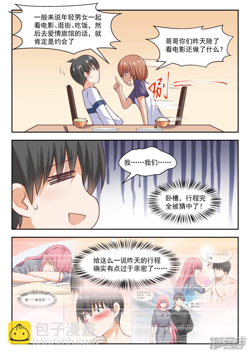 第271话 叶初夏的意外行为-第274话