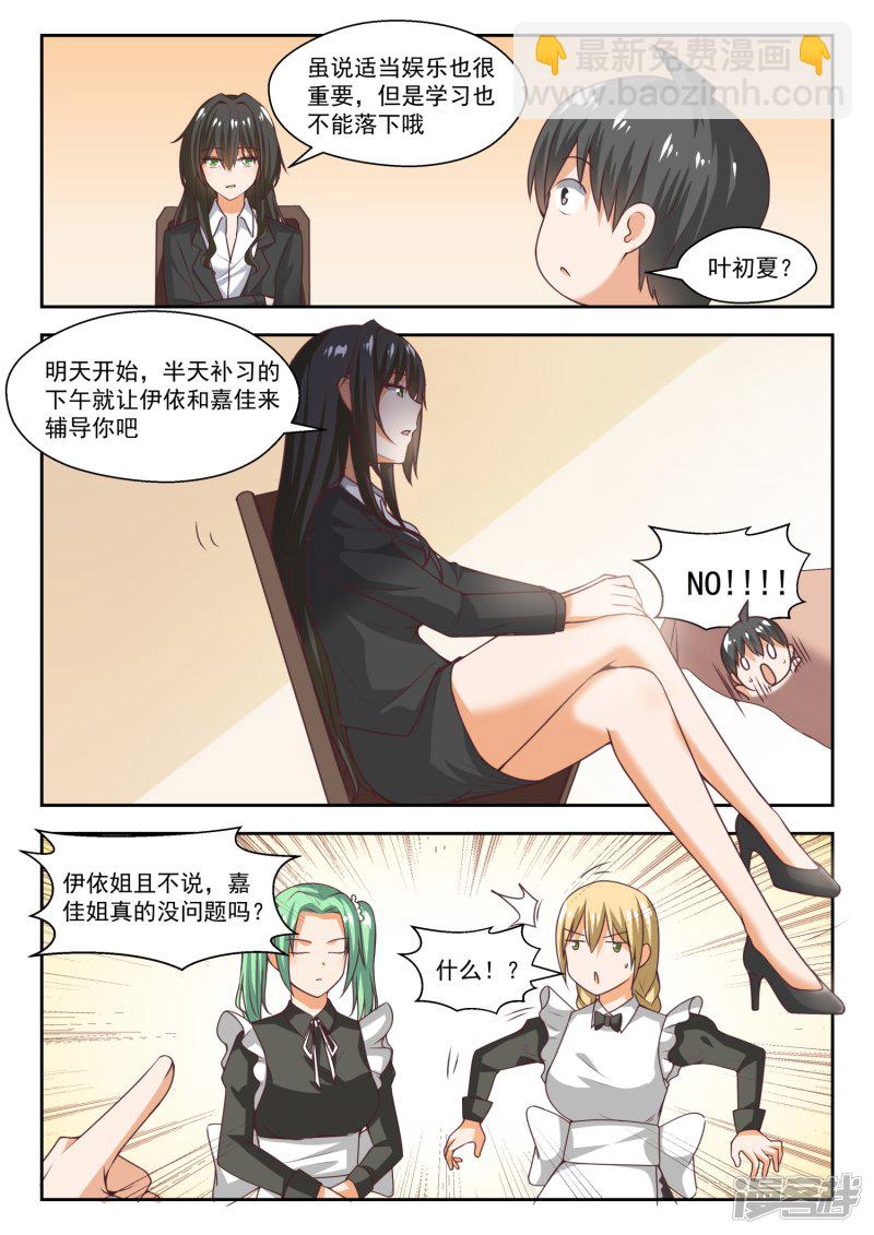 第271话 叶初夏的意外行为-第274话