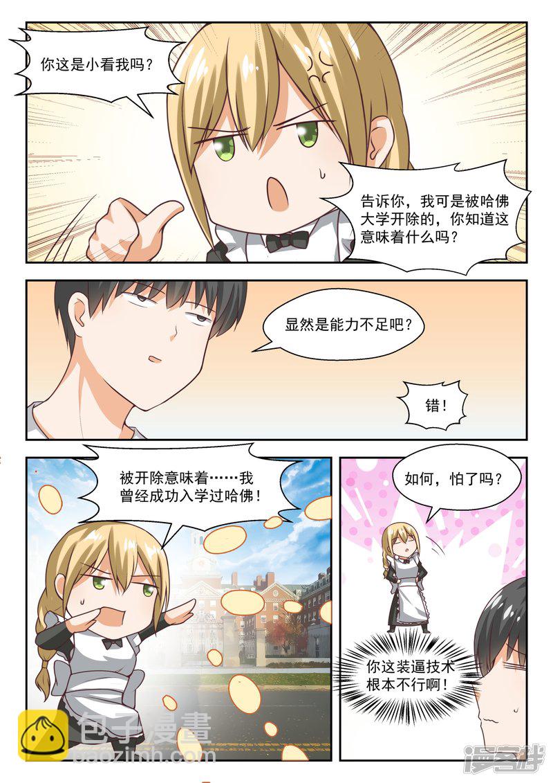 第271话 叶初夏的意外行为-第274话