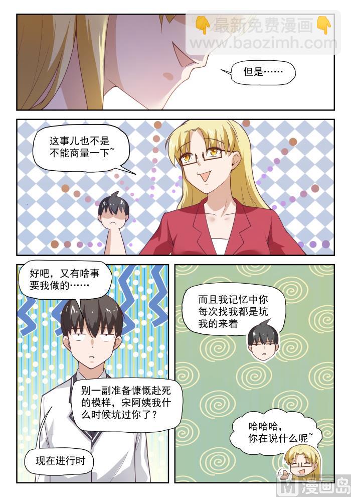 第285话 校长的危机-第288话