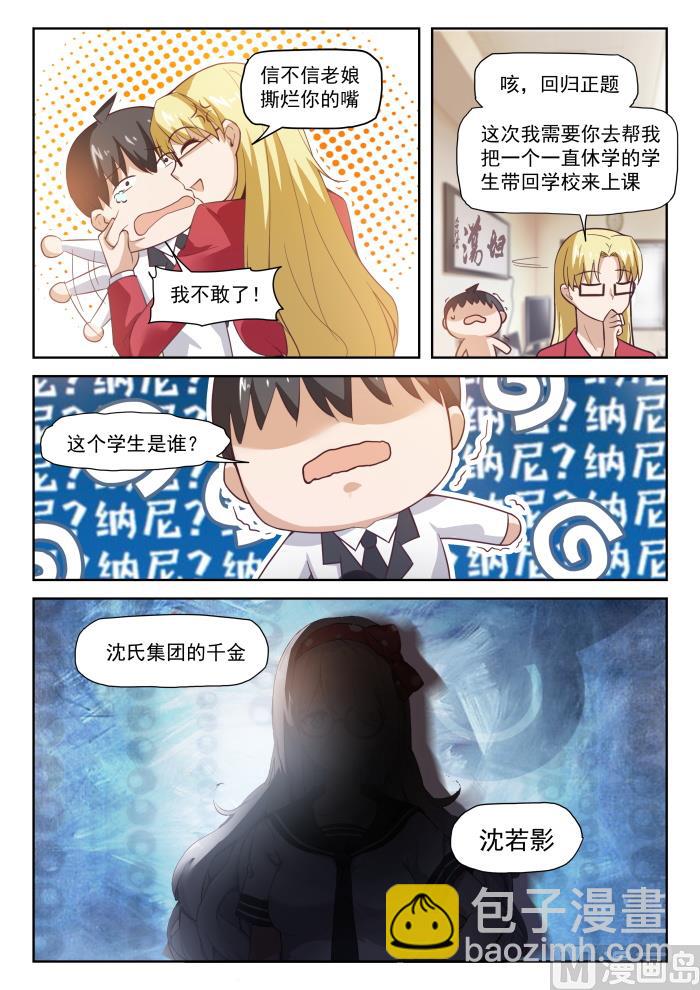 第285话 校长的危机-第288话