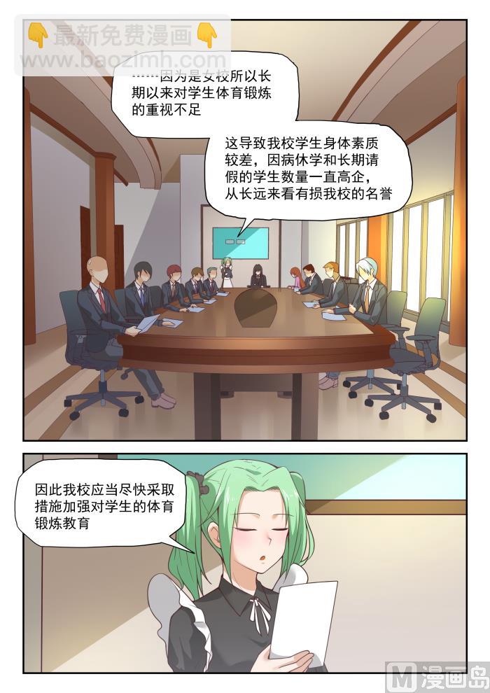 第285话 校长的危机-第288话