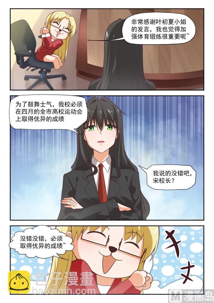 第285话 校长的危机-第288话