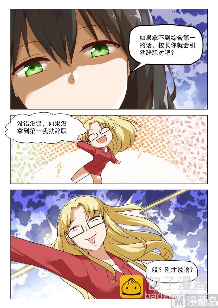 第285话 校长的危机-第288话