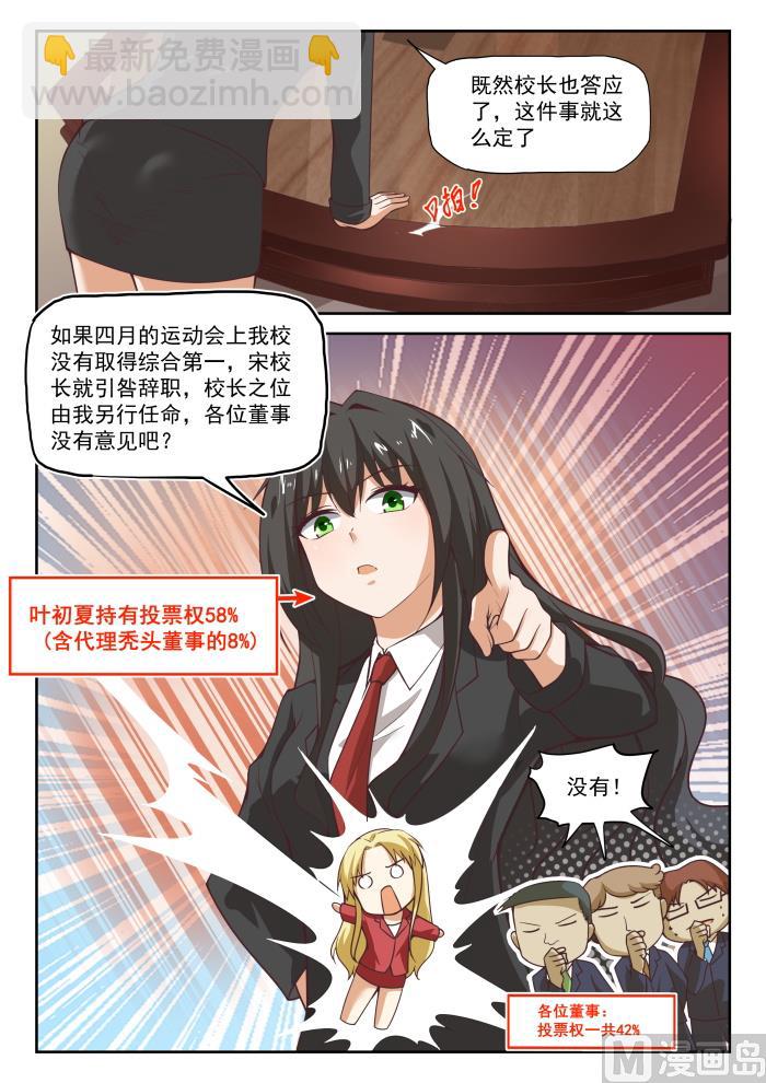 第285话 校长的危机-第288话