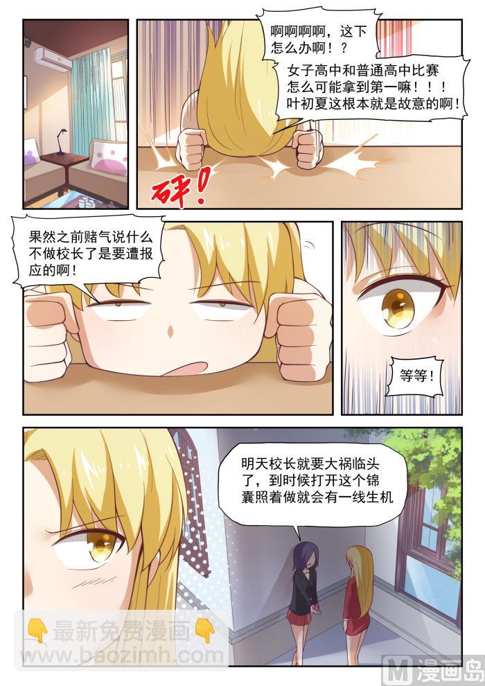 第285话 校长的危机-第288话
