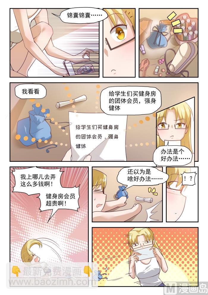 第285话 校长的危机-第288话