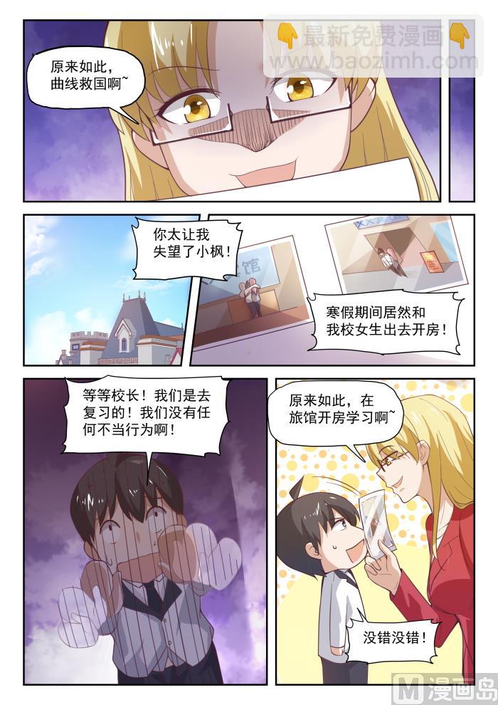 第285话 校长的危机-第288话