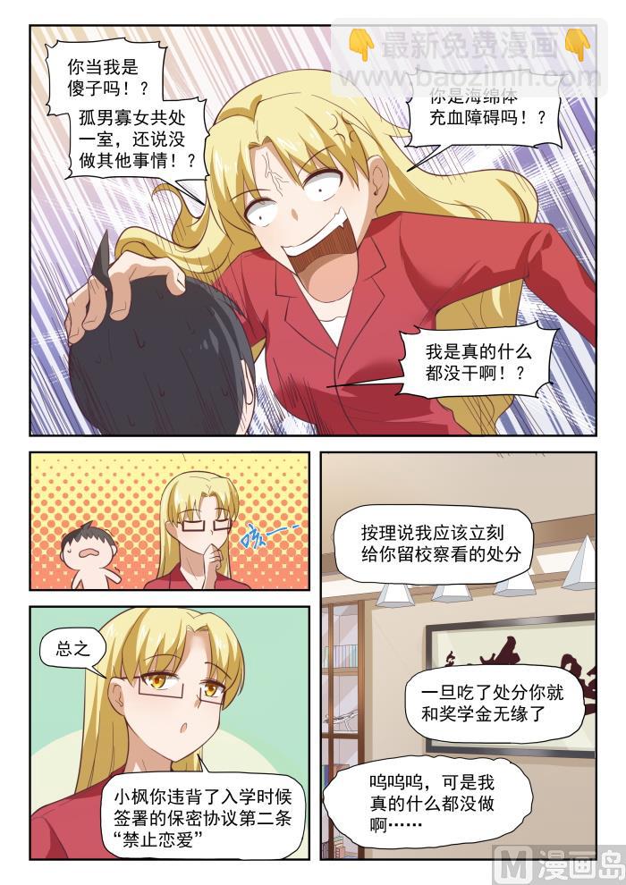 第285话 校长的危机-第288话