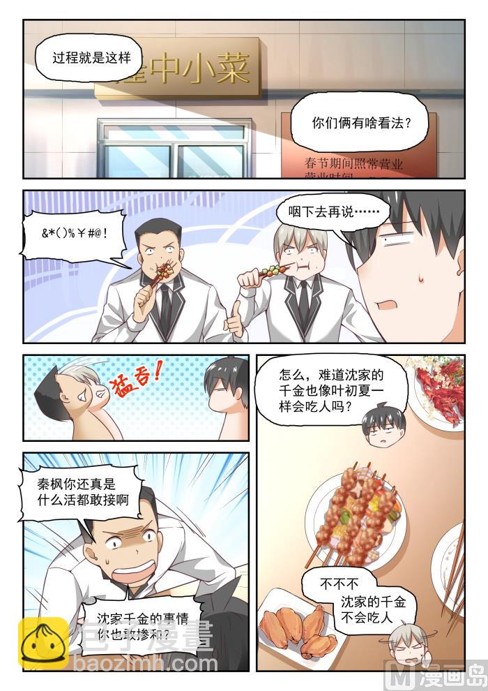 第287话 新的千金已经出现-第290话