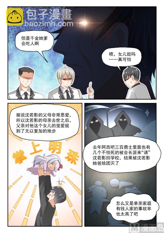 第287话 新的千金已经出现-第290话