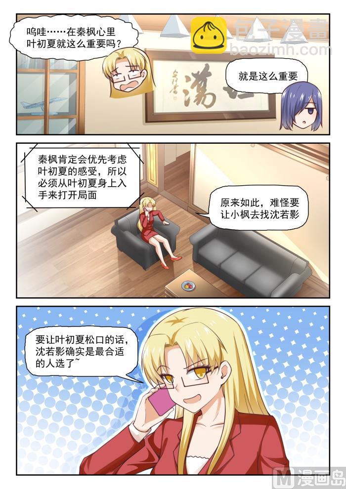第287话 新的千金已经出现-第290话
