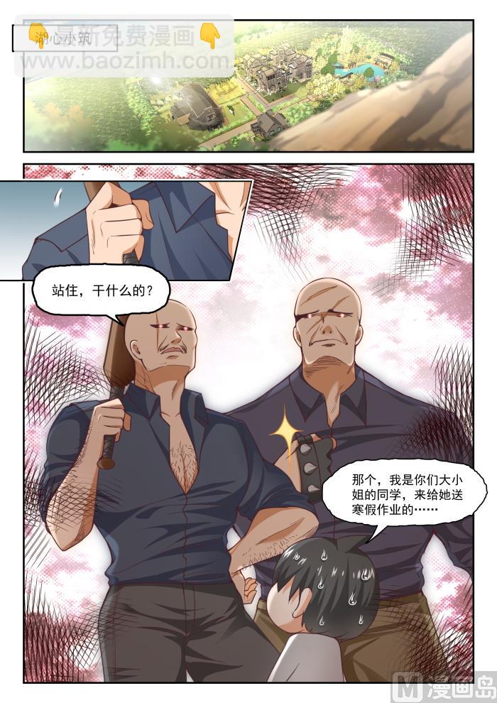 第287话 新的千金已经出现-第290话