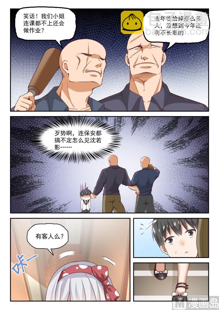 第287话 新的千金已经出现-第290话