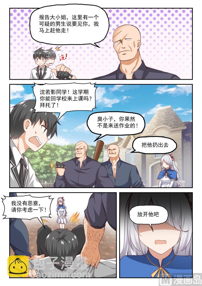 第287话 新的千金已经出现-第290话