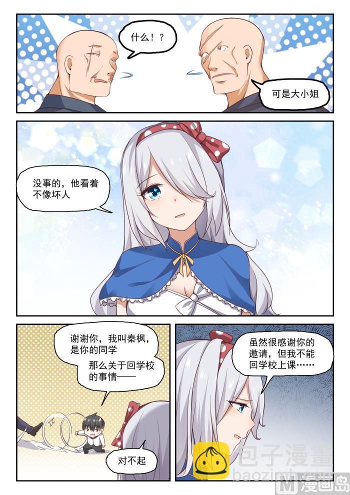 第287话 新的千金已经出现-第290话