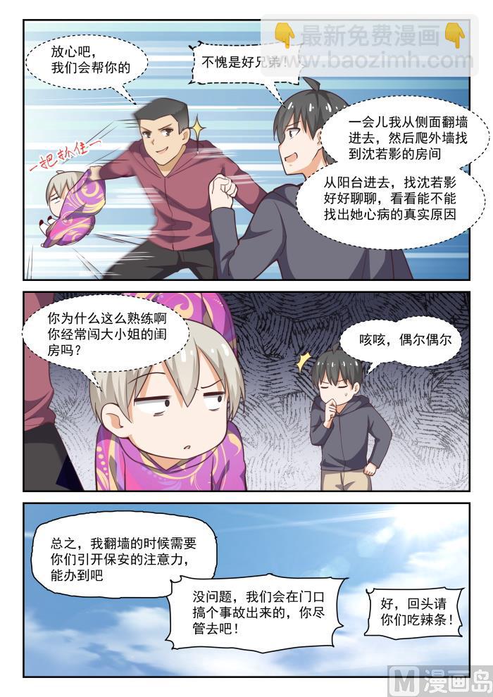 第289话 一个好汉两个帮-第292话