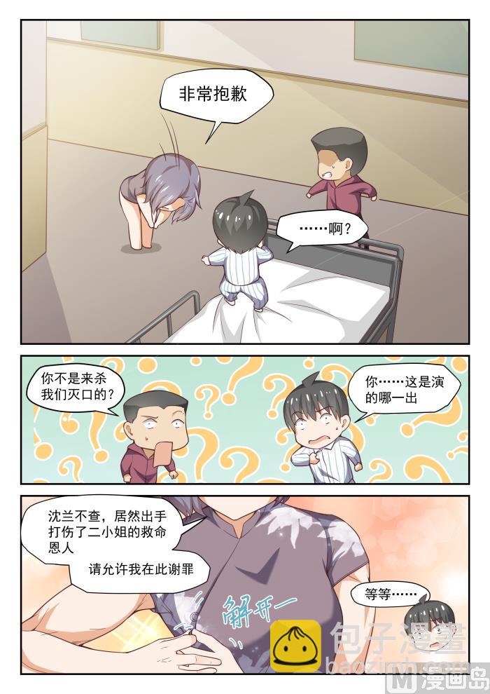 第295话 沈若影的秘密-第298话