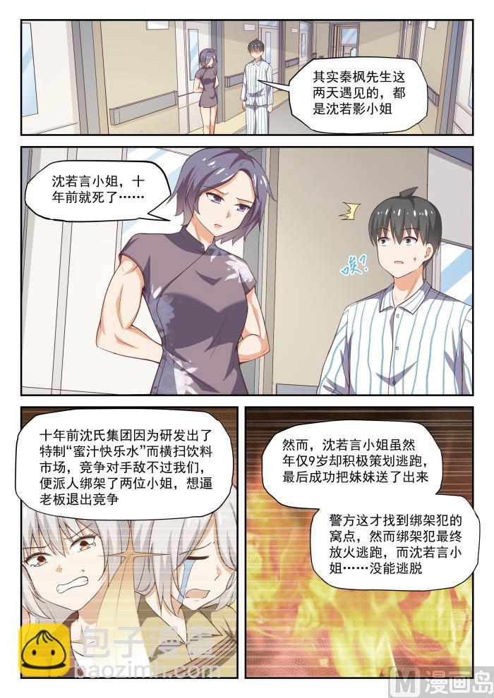 第295话 沈若影的秘密-第298话