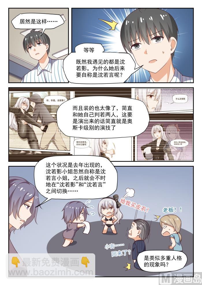 第295话 沈若影的秘密-第298话