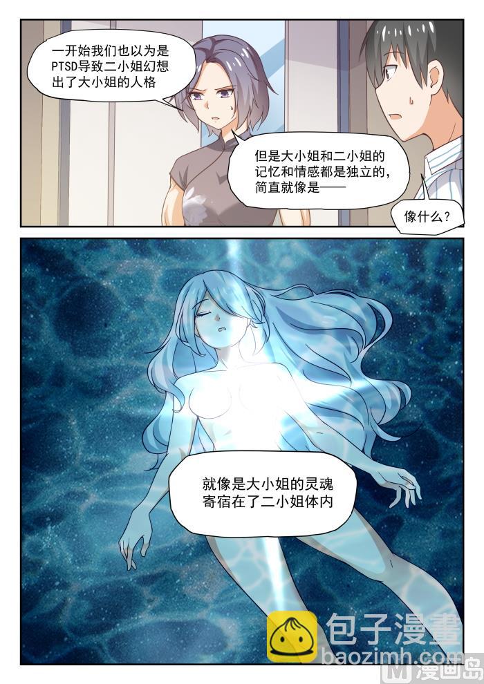 第295话 沈若影的秘密-第298话
