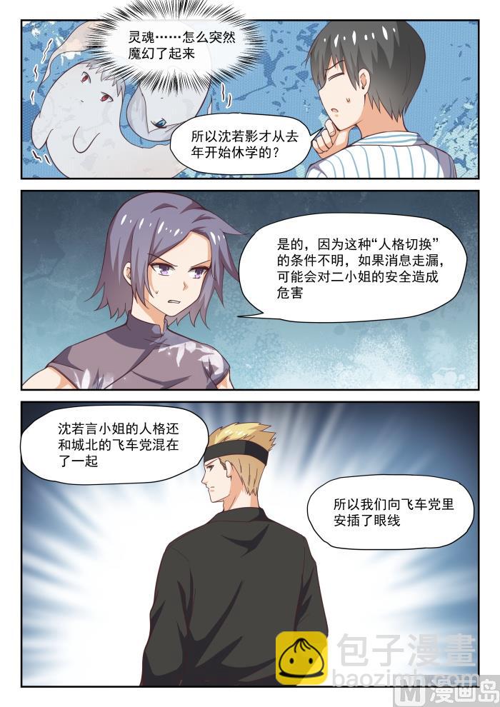 第295话 沈若影的秘密-第298话