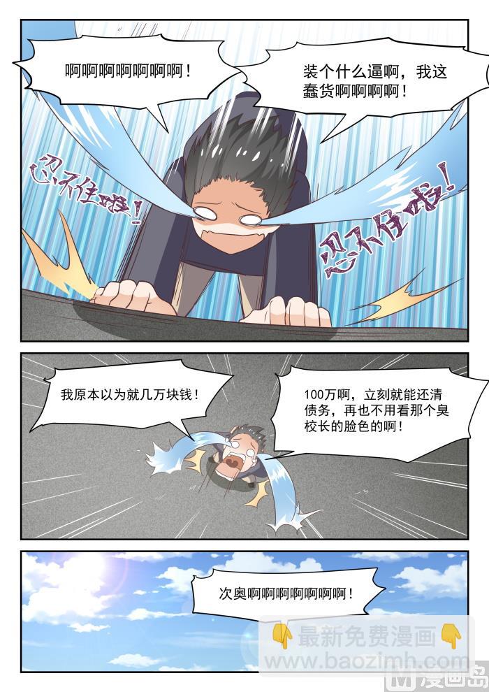 第297话 钱太多了-第300话