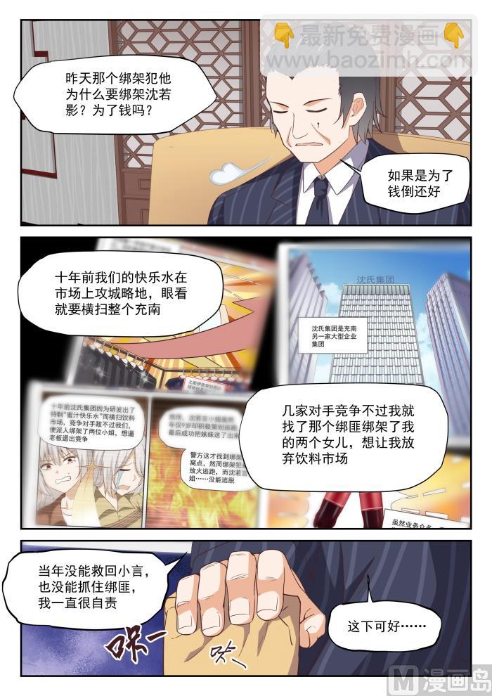 第297话 钱太多了-第300话