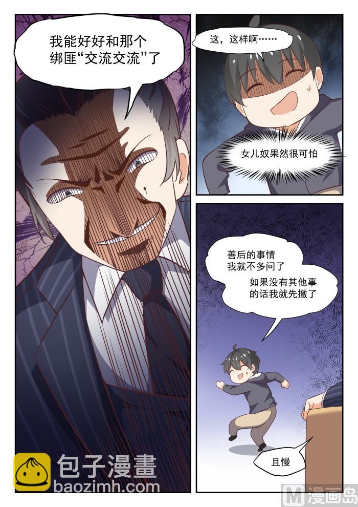 第297话 钱太多了-第300话