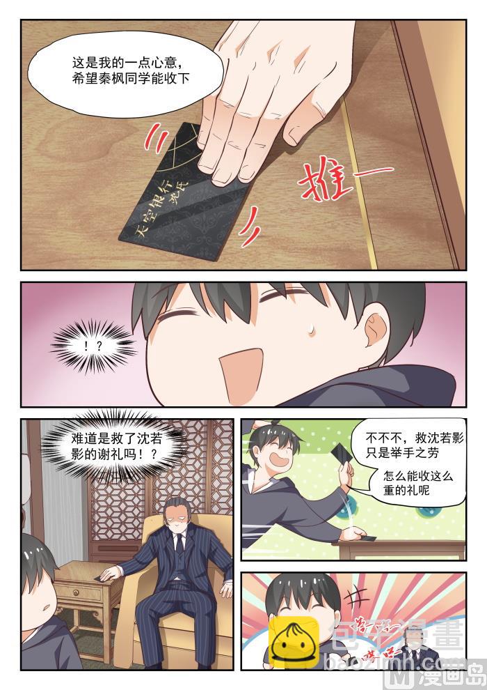 第297话 钱太多了-第300话