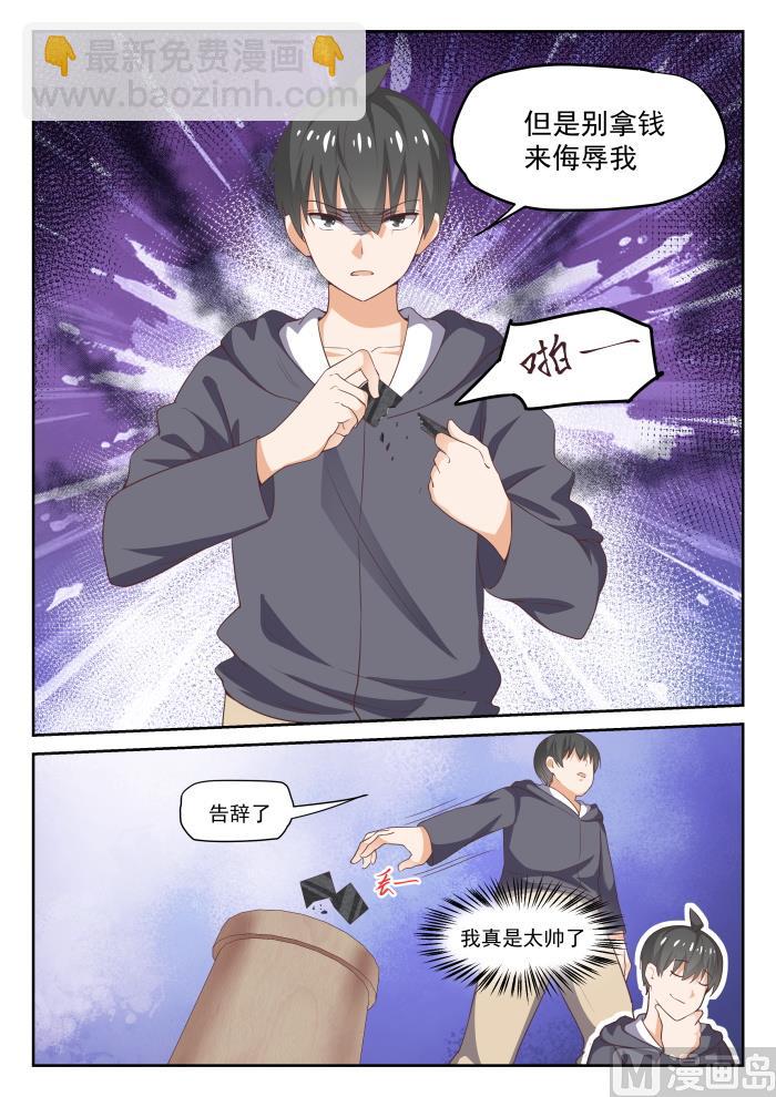 第297话 钱太多了-第300话