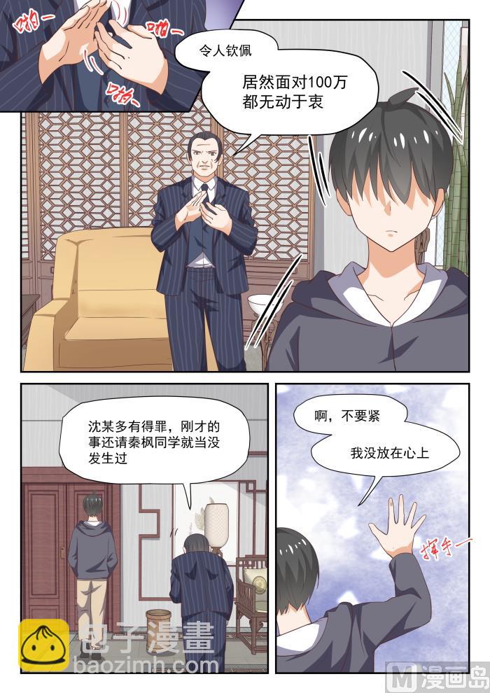 第297话 钱太多了-第300话