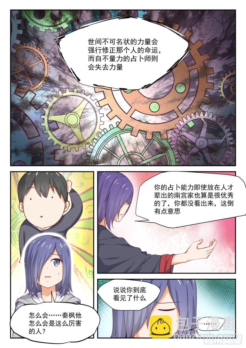 第299话 触碰禁忌-第302话