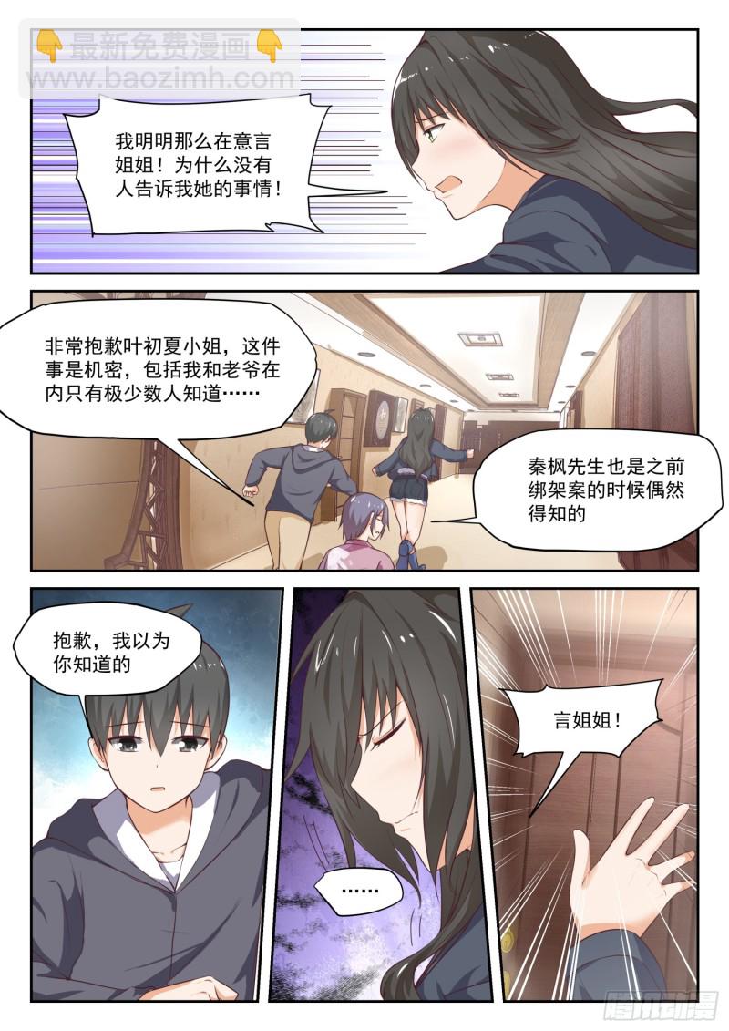 第301话 职业哥哥-第304话